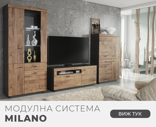 Модулна система MILANO